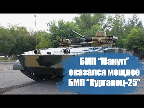 Видео: Курганмашзавод озадачил всех новым проектом: новый БМП "Манул" превосходит даже "Курганец-25"