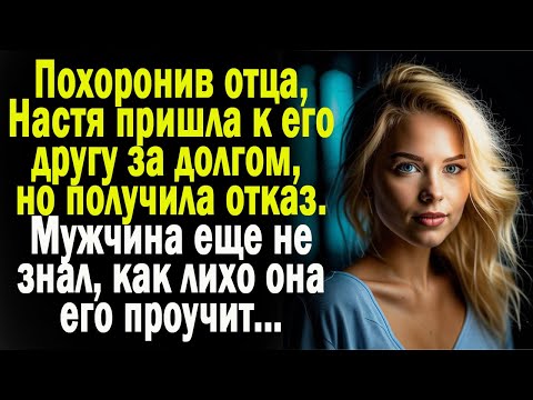 Видео: Истории из жизни: "Предательство близких"  Слушать аудио рассказы. Истории онлайн