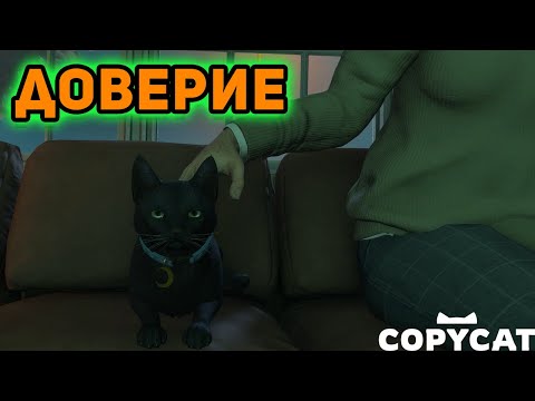 Видео: МОЖЕТ И НЕ НАДО НИКУДА БЕЖАТЬ?►Copycat►#2