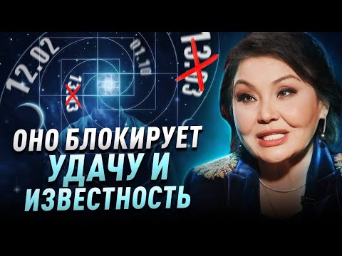 Видео: У многих людей перекрыты судьбоносные цифры, но можно это убрать через.. Клара Кузденбаева