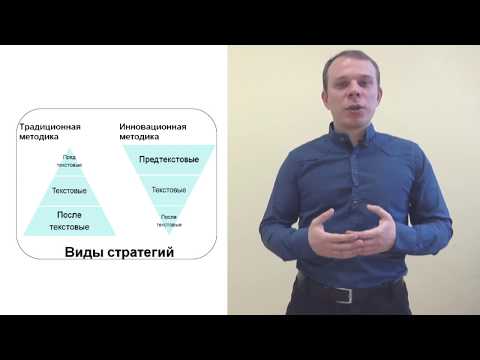 Видео: Формирование читательской грамотности. Лекторий 1.3