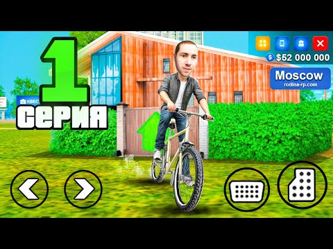 Видео: ОТКРЫТИЕ СЕРВЕРА RODINA MOBILE 👍 Жизнь Бомжа РОДИНА МОБАЙЛ