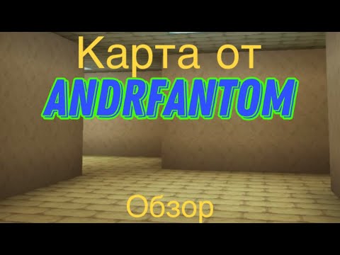 Видео: Закулисье от AndrFantom - обзор карты