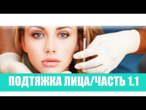 Видео: Введение в лицо филлеров/Радиесс - Radiesse/Часть 1.1 Мгновенный результат