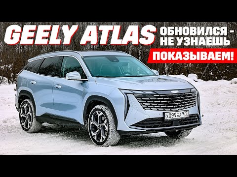 Видео: Geely Atlas крупнее Tugella, но дешевле. В чем секрет абсолютной новинки? ОБЗОР 2024