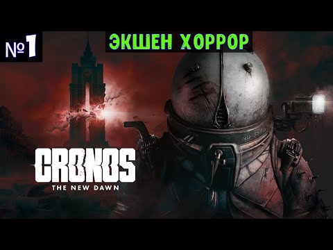 Видео: Cronos The New Dawn🔊 Прохождение #1