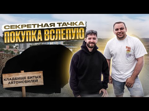 Видео: Машина с инвалидным креслом из ВЛАДИВОСТОКА. БИТЫЕ автомобили на ЗЕЛЕНОМ УГЛУ.