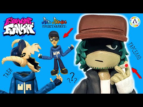 Видео: Гарселло и Таби | Friday Night Funkin | Garcello, Tabi | FNF | Лепим фигурки из пластилина