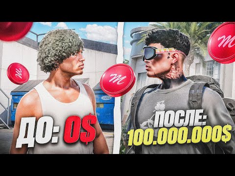 Видео: ПРОКАЧАЛ АККАУНТ НОВИЧКА НА 100.000.000$ в GTA 5 RP MAJESTIC