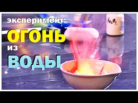 Видео: Галилео. Эксперимент. Огонь из воды