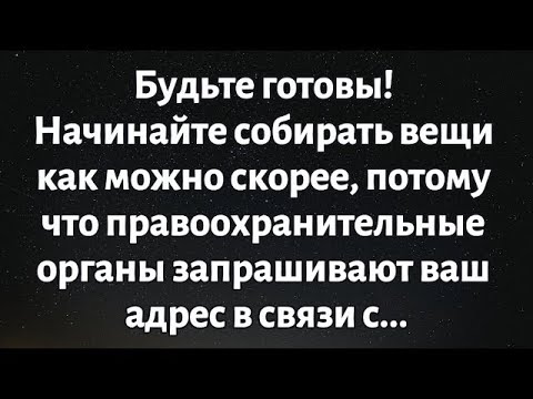 Видео: 🌈Сегодняшнее послание от Бога || Начинайте собираться как можно скорее, потому что сотрудники...