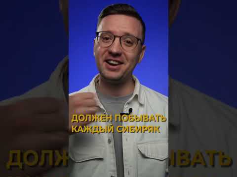 Видео: 😋 ТОП-5 мест Новосибирска, в которых можно необычно поесть!