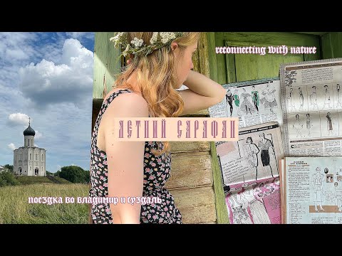 Видео: нашла выкройки в заброшенной деревне и сшила какую-то фигню.