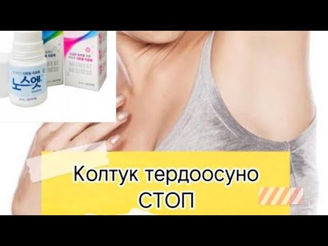 Видео: #КОЛТУК ТЕРДООСУНУ 💯 % ЖОК КЫЛАТ....#корейская