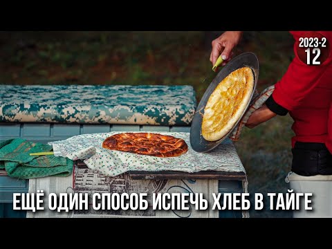 Видео: Жизнь семьи в глухой тайге Приполярного Урала. Баня. Печем хлеб. Шашлык из рыбы. Северное сияние 12с