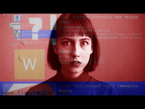 Видео: ТАИНСТВЕННЫЕ каналы на YouTube...