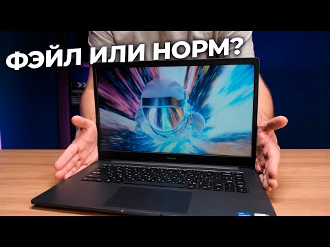 Видео: Блин комом? Обзор ноутбука Redmibook 15