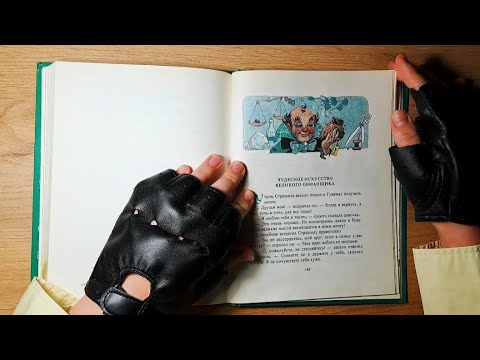 Видео: ASMR Читаю Шепотом "Волшебник Изумрудного города" ч.8✨️