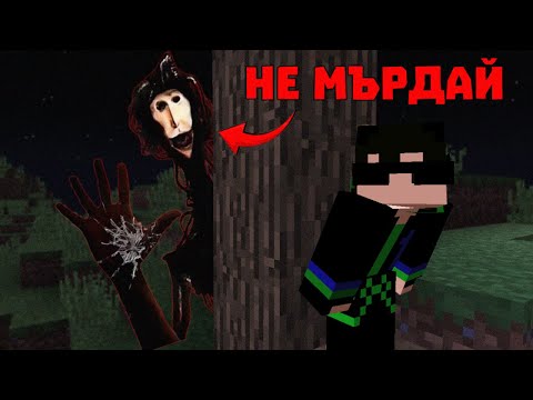 Видео: Съществото от ЗАБРАНЕНАТА АНИМАЦИЯ е в Майнкрафт! - The Locust