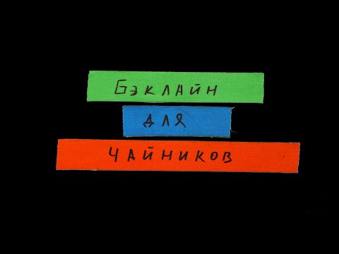 Видео: Бэклайн для чайников - Электричество часть 1 / Backline for Dummies - Electricity Part 1