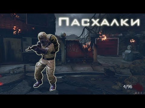 Видео: Nuketown Секреты и пасхалки