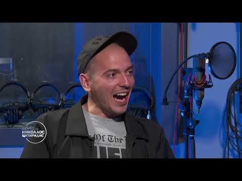 Видео: Шоуто на Николоас Цитиридис: Уош МС: "Събуждаш се"