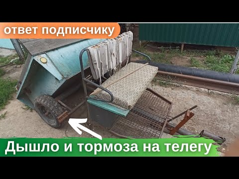 Видео: Дышло и тормоз для телеги. Ответ подписчику.