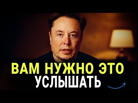 Видео: Мир вот-вот изменится, к чему большинство людей не готовы | Илон Маск