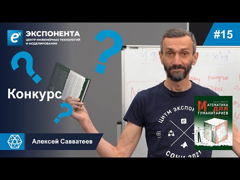 Видео: 15. Конкурс