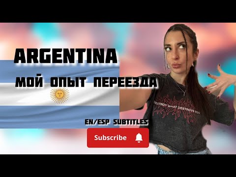 Видео: ARGENTINA VLOG. Как понять Аргентину