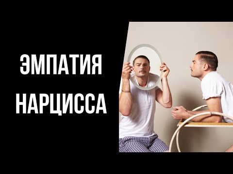 Видео: Эмпатия нарцисса. Что будет если засунуть нарцисса в томограф?)))