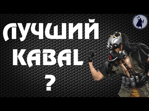 Видео: Лучший KABAL UMK3 ?