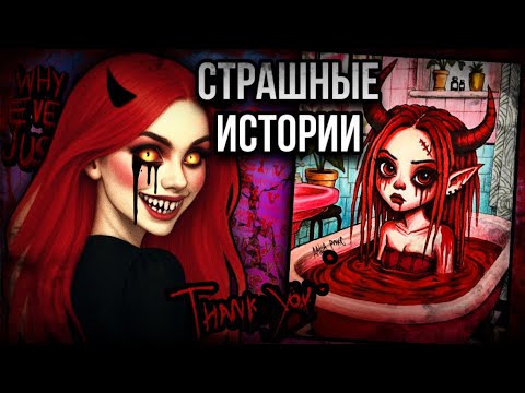 Видео: Хитрая лисица ч.1 | Страшные истории от Даши Рокс