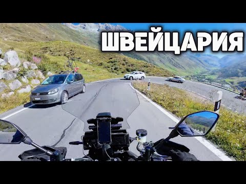 Видео: Мотопутешествие по Швейцарии.Альпы.