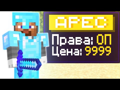 Видео: Я купил САМЫЙ ДОРОГОЙ ДОНАТ на Сервере в Майнкрафте!