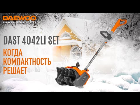 Видео: Аккумуляторный снегоуборщик | DAEWOO DAST 4042Li | Купи на Дачу