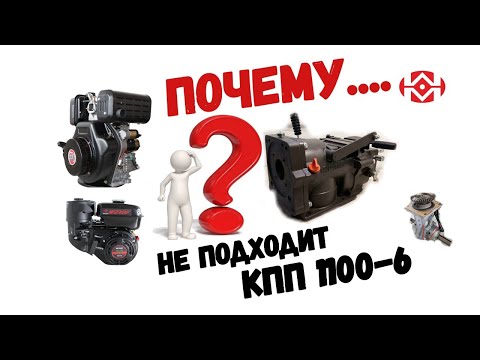 Видео: 🤯Почему НЕ ПОДХОДИТ КПП WEIMA 1100-6 на мой мотоблок? Или что НУЖНО ЗНАТЬ, что-бы правильно выбрать!