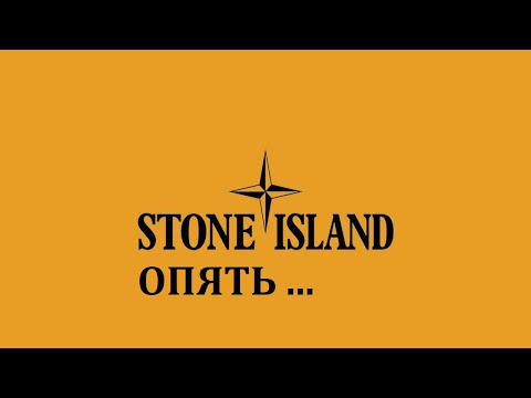 Видео: #секондхендпатруль​​​​​. Реставрация Stone Island