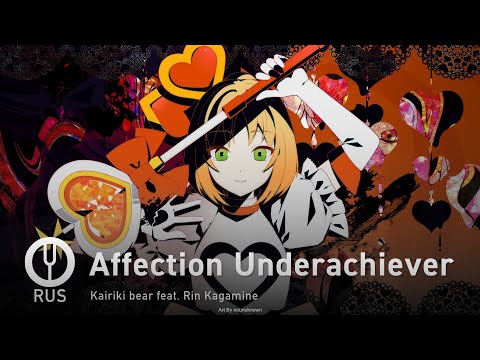 Видео: [Vocaloid на русском] Affection Underachiever [Onsa Media]