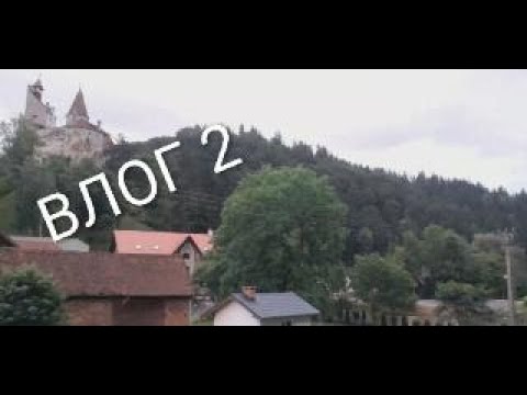 Видео: Мой первый одых + влог (2 часть в горах)