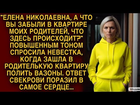 Видео: Ответ свекрови поразил невестку в самое сердце...