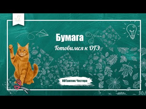 Видео: Форматы листов бумаги на ОГЭ.Разбор  №1-№5 ОГЭ 2026 из 5 варианта сборника Ященко 36 вариантов