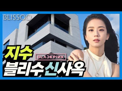 Видео: Компания Джису из BLACKPINK: Новое здание BLISSOO в Нонхёндоне, Сеул, Корея