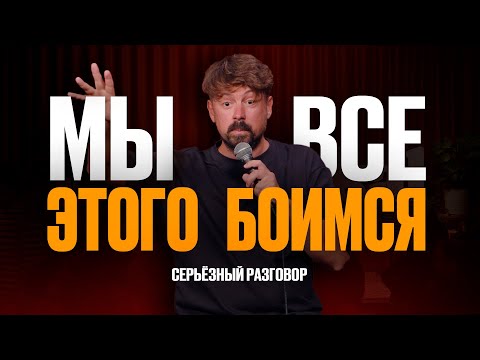 Видео: Худшие способы уйти [Серьезный Разговор - Импровизационный стендап]