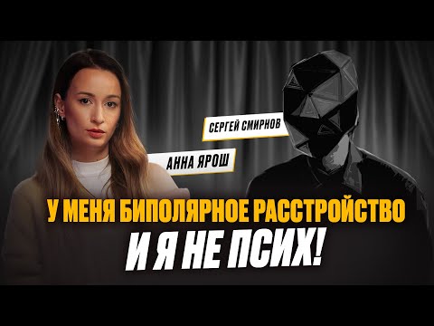 Видео: Биполярное расстройство. Как жить с диагнозом?