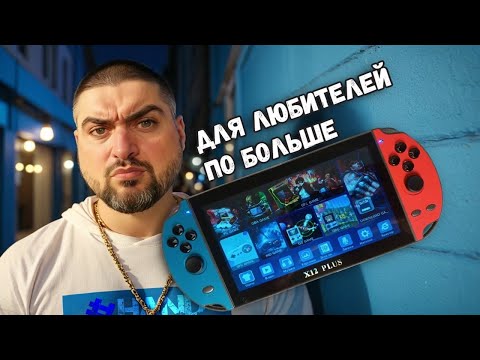 Видео: Game Player X12 PLUS - Для любителей ПОБОЛЬШЕ