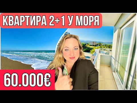 Видео: Квартира в Мерсине 2+1 в новом доме за 60.000€. Под ВНЖ 🇹🇷 Тедже