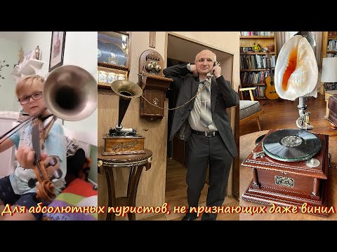 Видео: Для абсолютных пуристов, не признающих даже винил