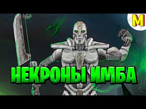 Видео: ВОТ КАК НУЖНО ИГРАТЬ ЗА НЕКРОНОВ ! - Unification Mod  / Dawn of War - Soulstorm