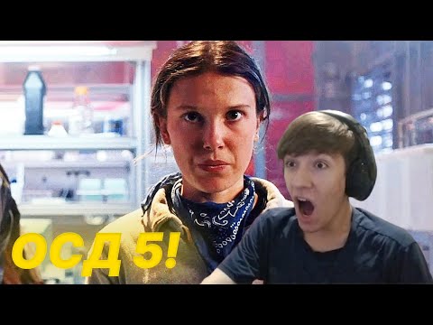 Видео: РЕАКЦИЯ НА Очень странные дела (5 сезон) — Русский трейлер #2 (4К, Субтитры, 2025) | КАКТУС СМОТРИТ